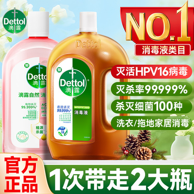 【多用途适用】滴露消毒液实惠装