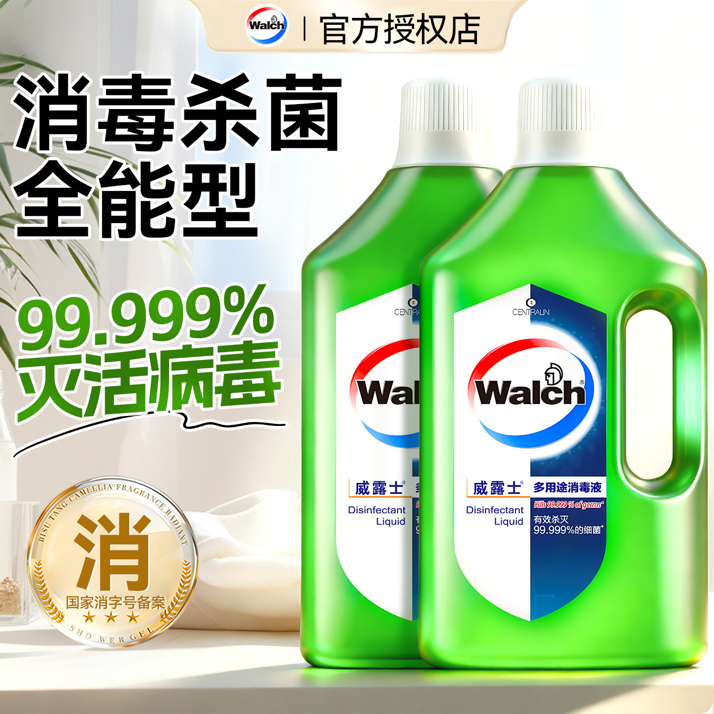 威露士消毒液水家用杀菌室内衣物洗衣专用宠物地板正品官方旗舰店
