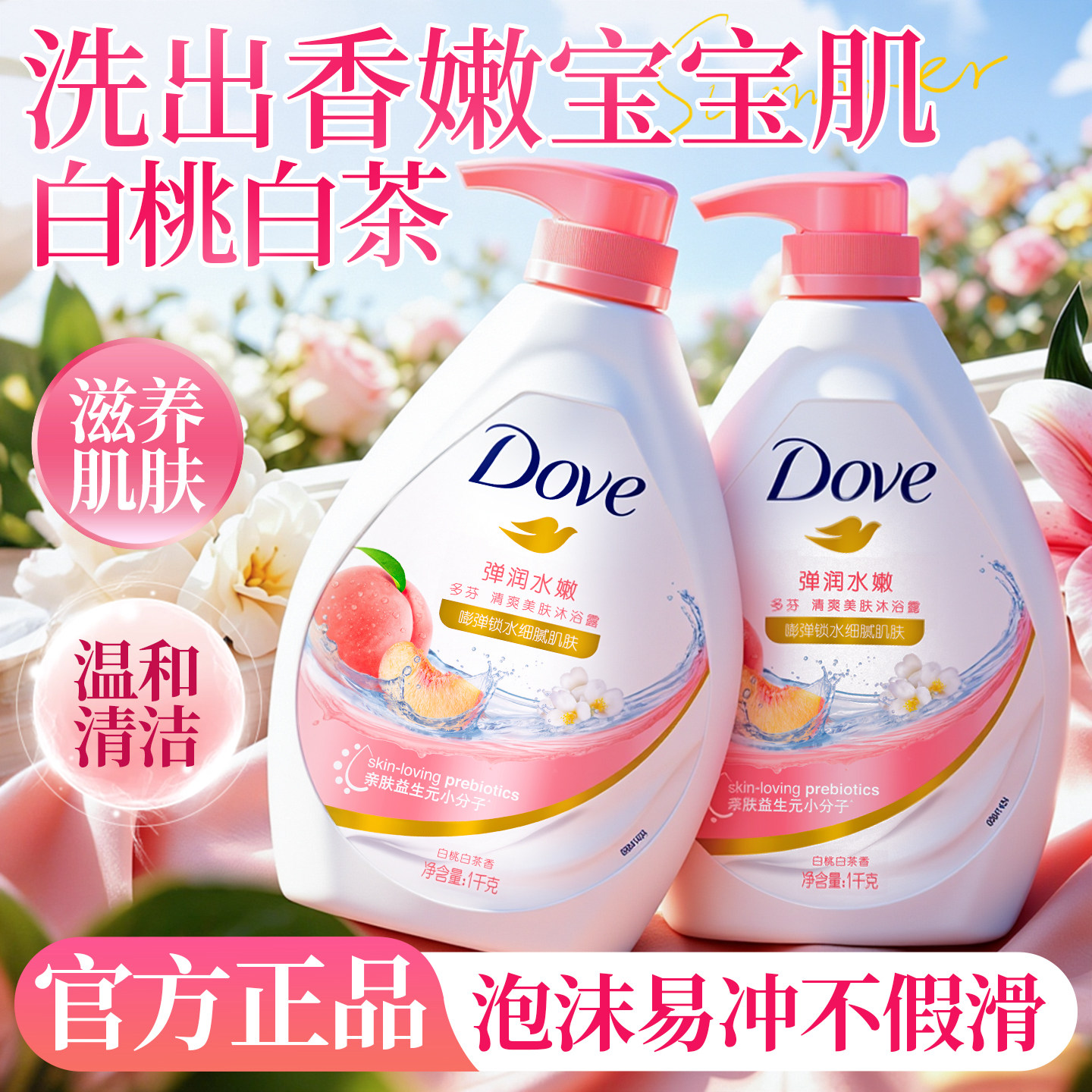 洗出香嫩宝宝肌!多芬牛奶沐浴露