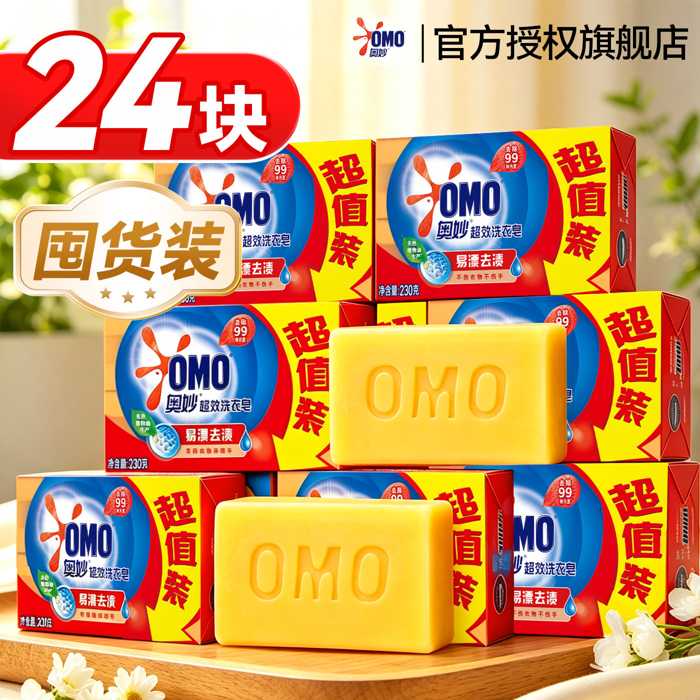 家用洗衣用奥妙,多块划算装