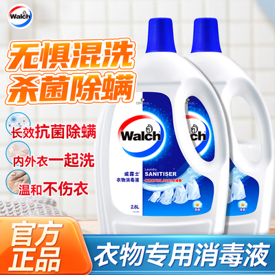 【99.999%杀菌】洗衣专用消毒液