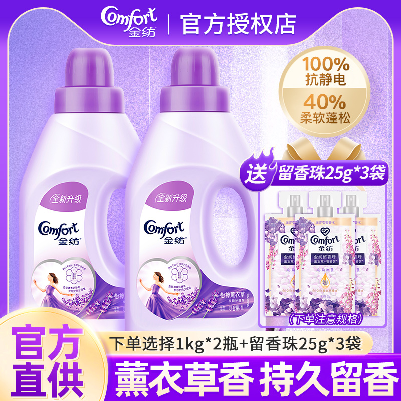 金纺柔顺剂持久留香薰衣草衣物衣服护理防静电洗衣留香珠袋装家用
