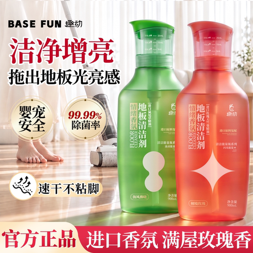 【速干光亮】地板清洁剂900ml
