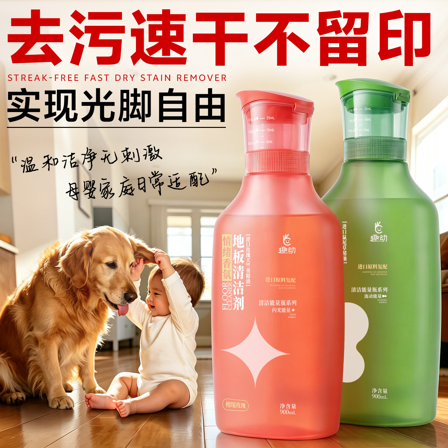 婴宠适用丨99.99%除菌地板清洗剂