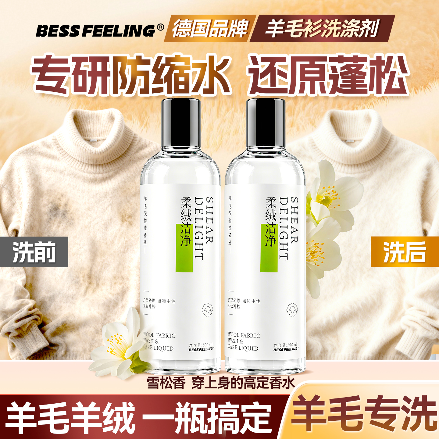 【羊毛防缩水】持久留香蓬松柔顺