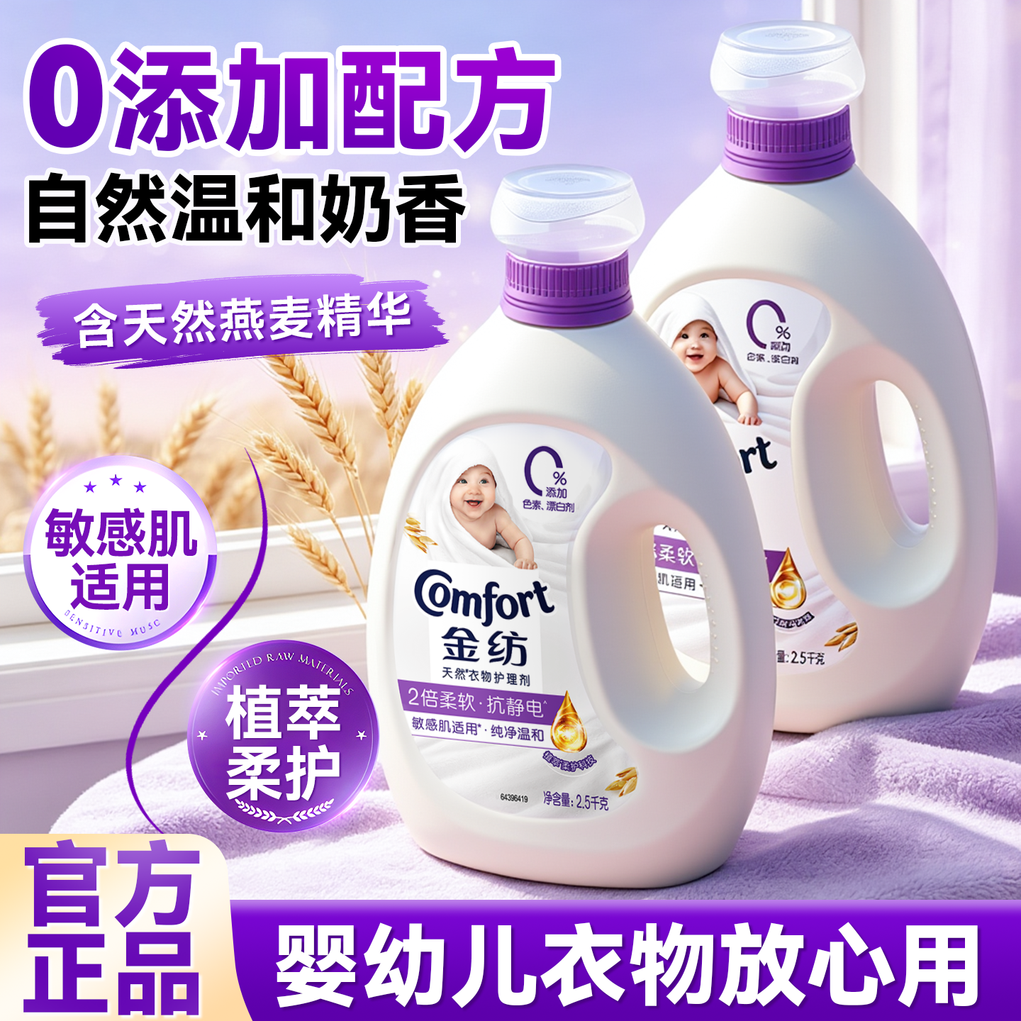衣物持久留香柔顺剂金纺洗衣服液