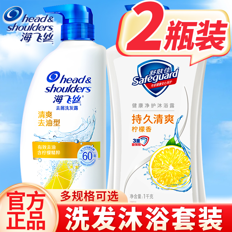 【全家共享】海飞丝洗发沐浴套装