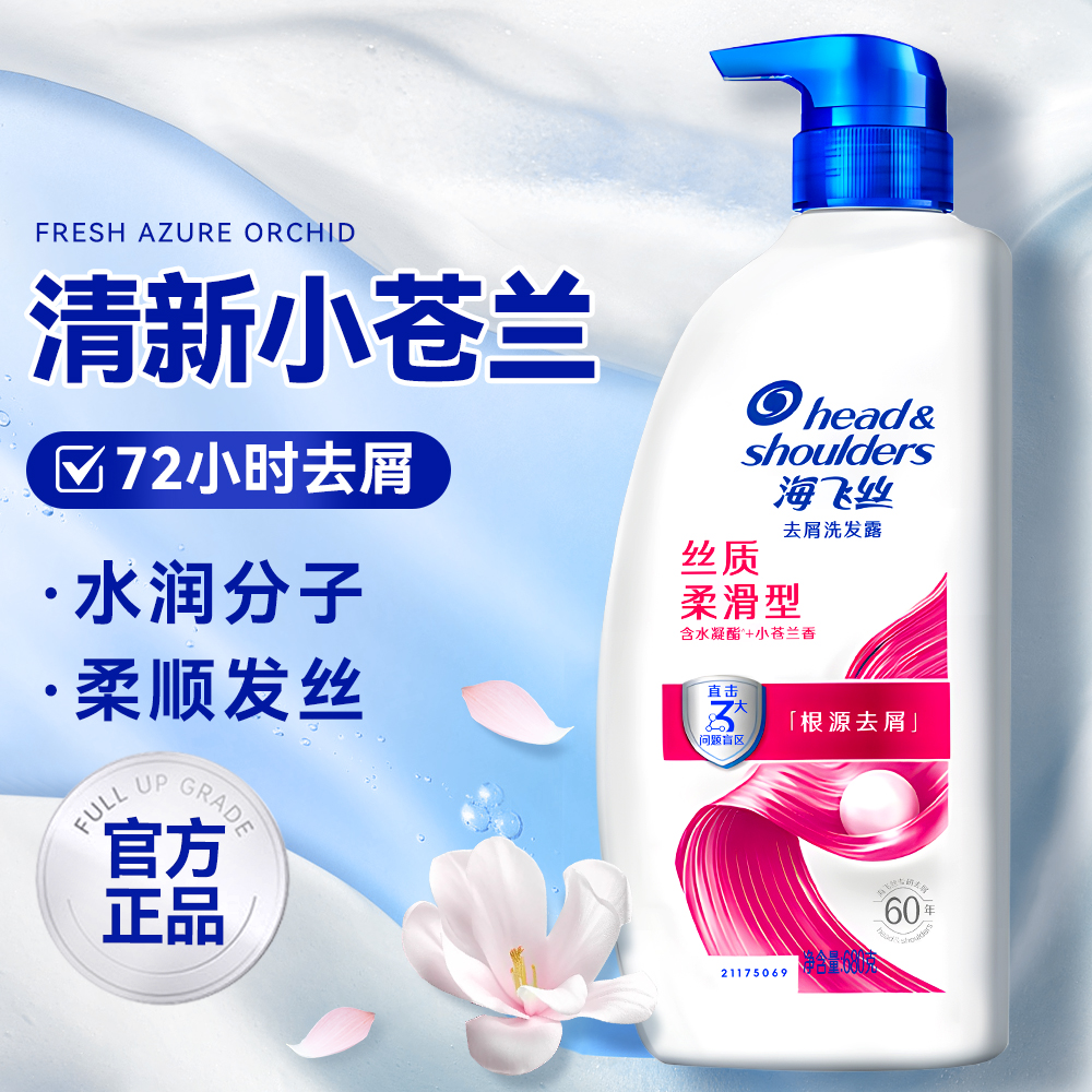 海飞丝洗发水露去屑柔顺改善毛躁干枯洗头发膏女正品牌官方旗舰店