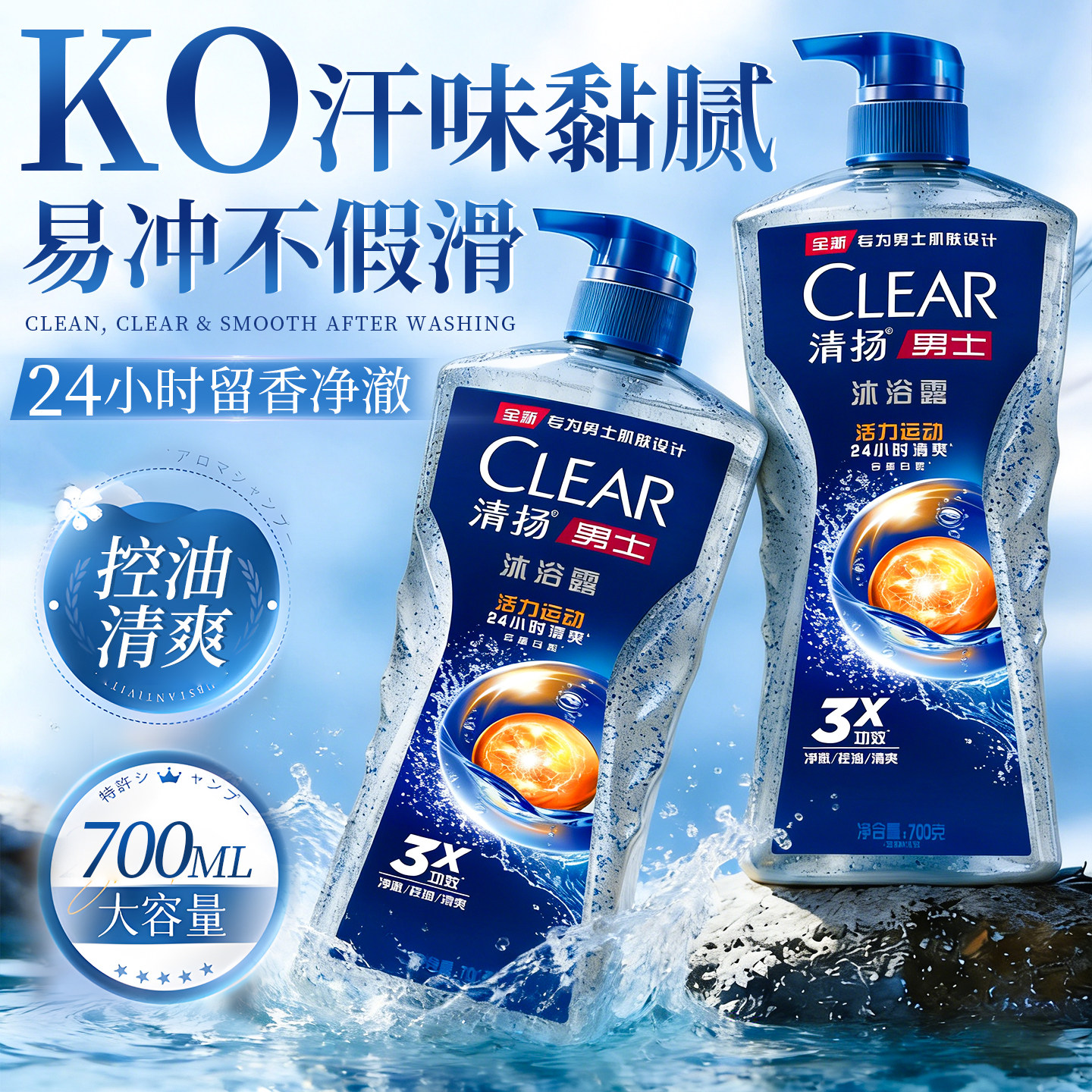 清扬沐浴露液持久留香男士专用清爽成人香氛去氯正品牌官方旗舰店
