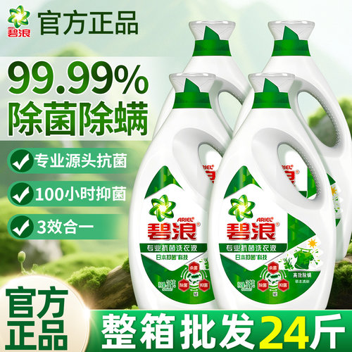 碧浪除菌洗衣液24斤整箱批