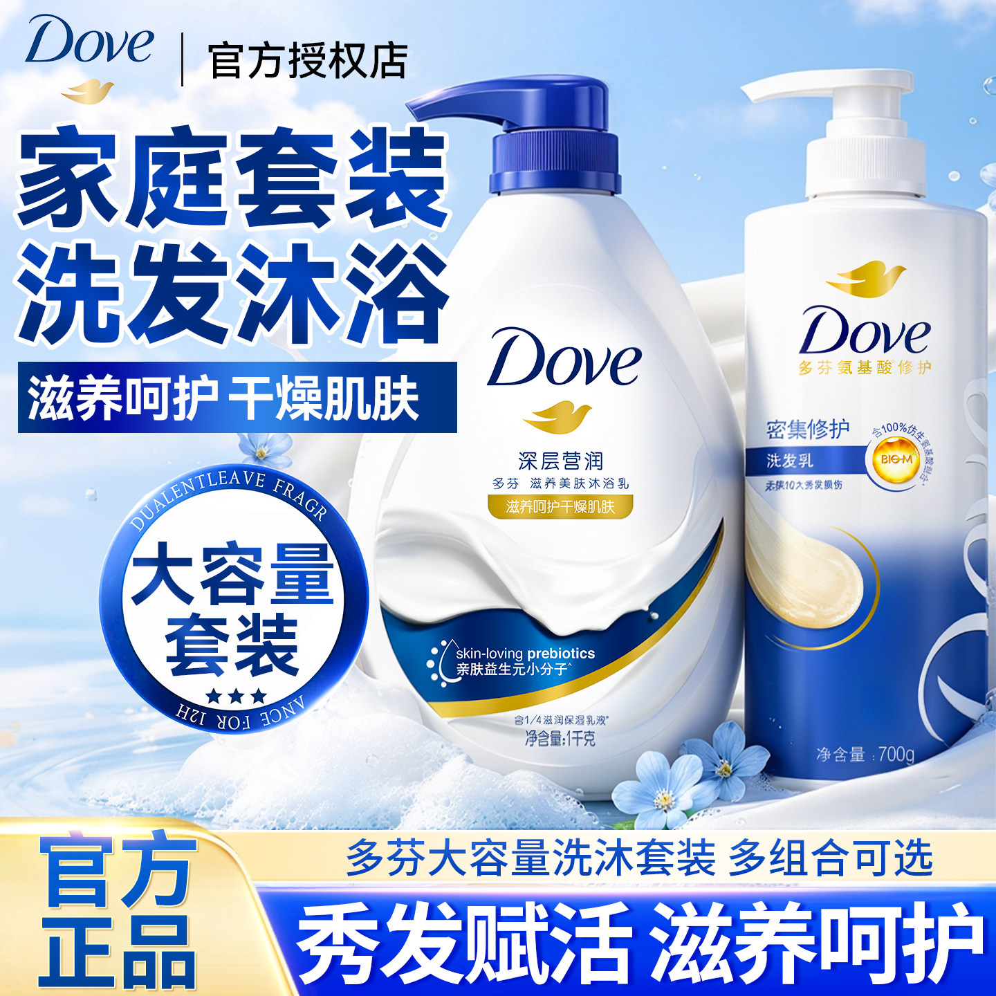 官方直供【多芬滋润洗沐套装】
