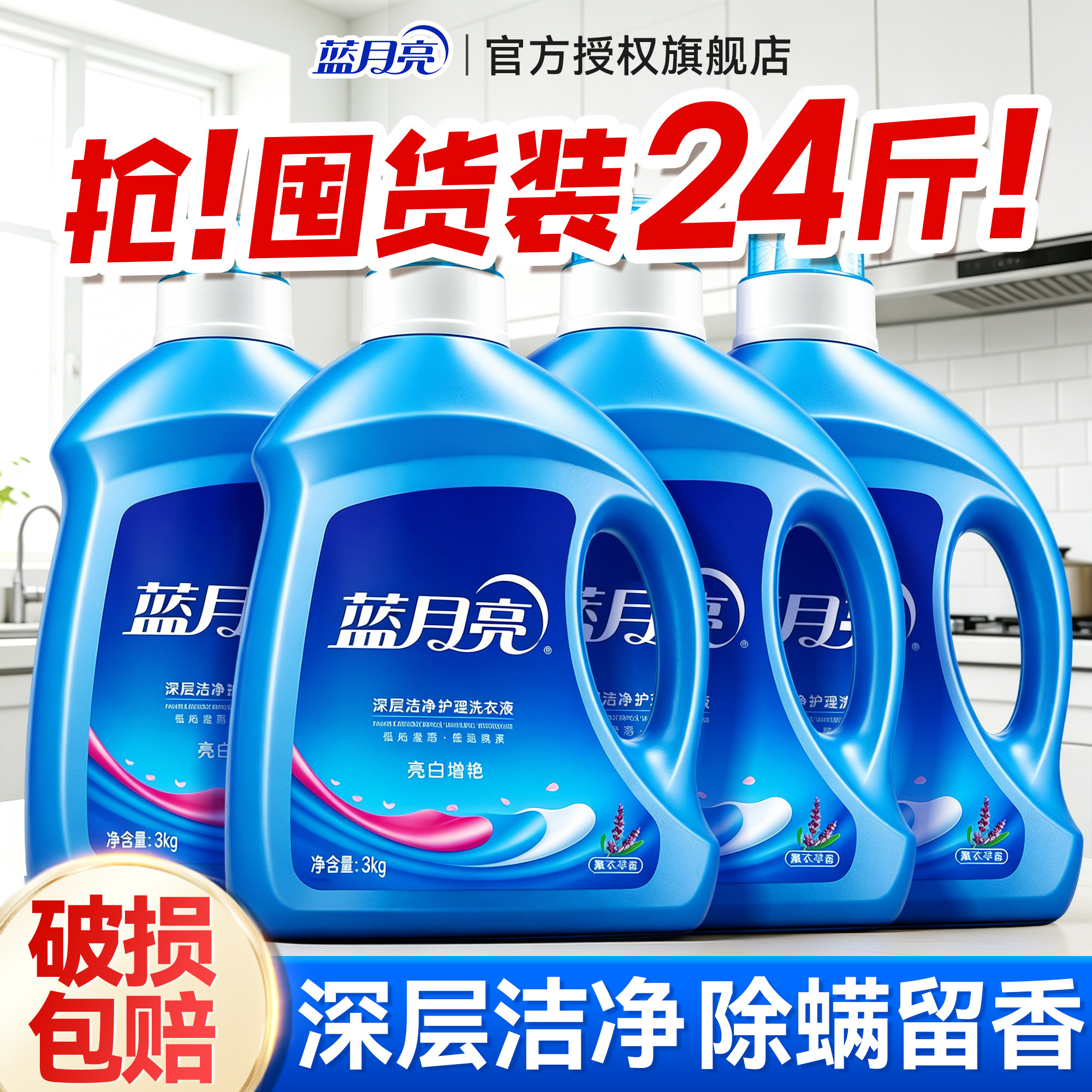24斤~蓝月亮亮白洗衣液3KG*4瓶