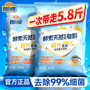扇牌皂粉洗衣粉酵素天然浓缩洗衣皂粉正品官方旗舰店抑菌留香去污