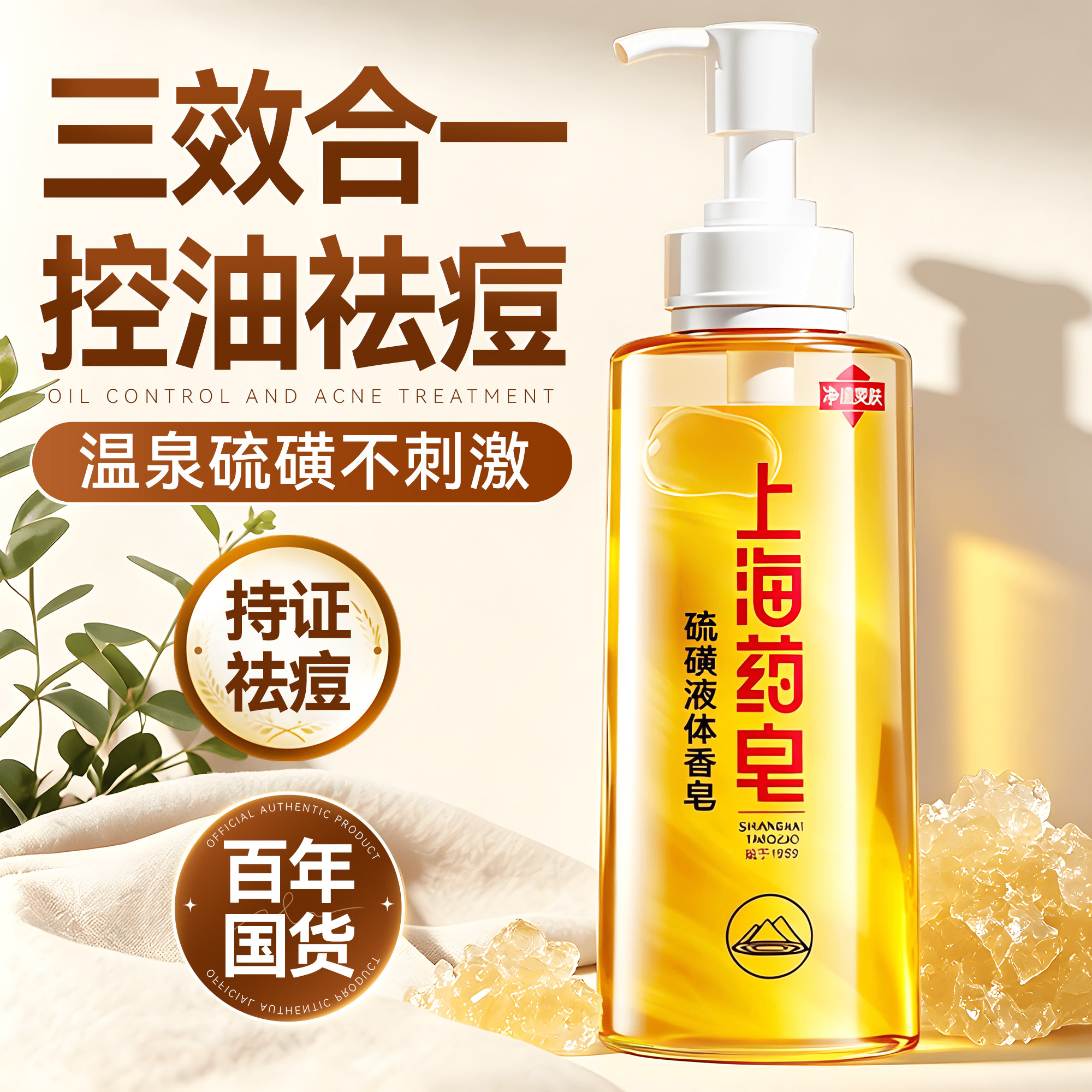 上海硫磺皂沐浴露沐浴液正品官方旗舰店去背痘洗发沐浴洗脸三合一