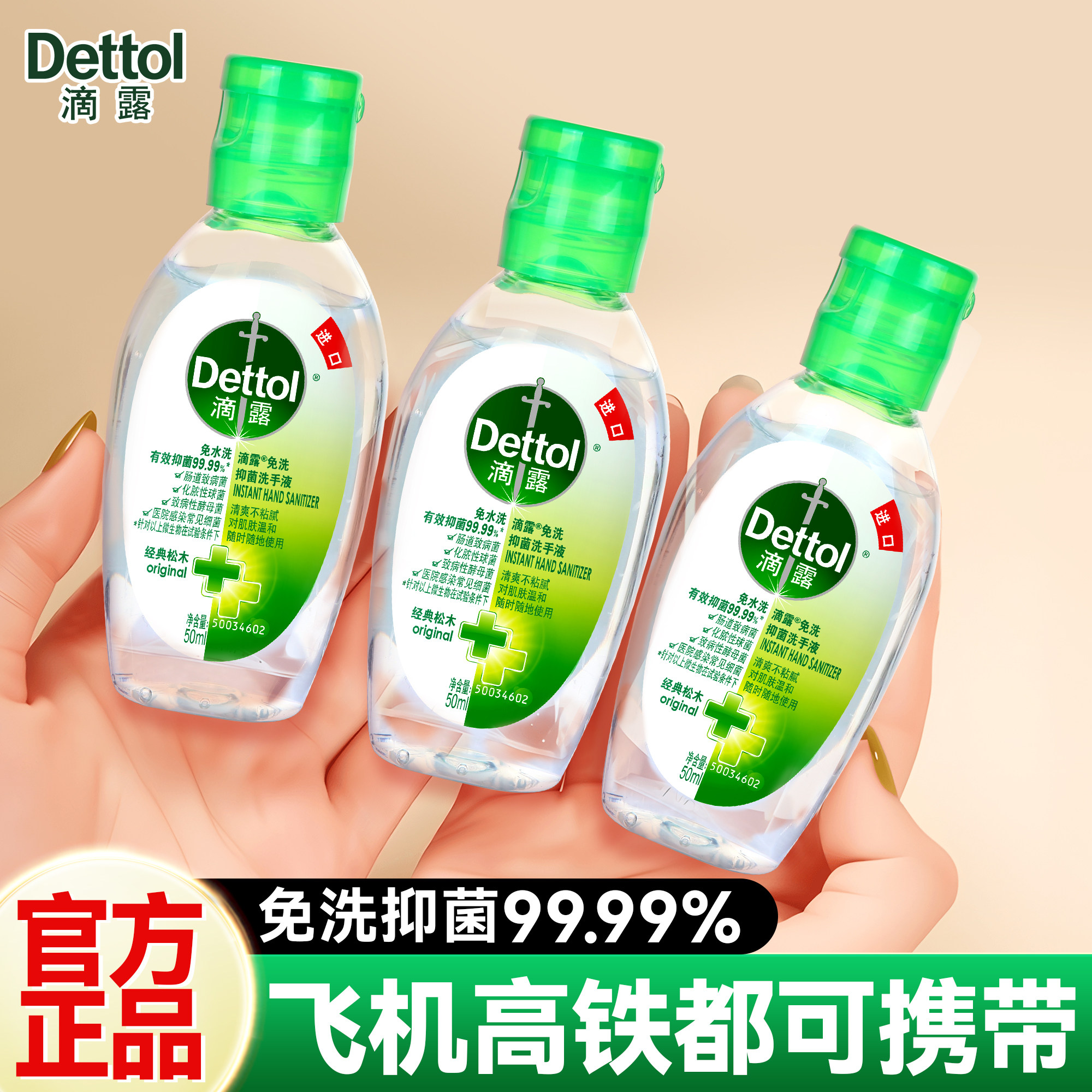 滴露免洗洗手液便携儿童专用抑菌小瓶家用正品官方旗舰店户外出行,洗护清洁剂/卫生巾/纸/香薰,免洗洗手液,淘宝优惠券,粉丝福利购,淘宝优惠卷