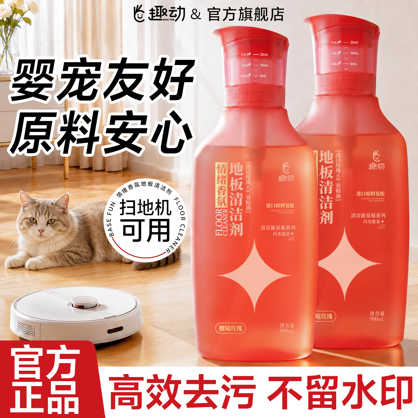 趣动地板拖地清洁剂专用清洁液持久留香木地板瓷砖除臭抑菌不留印