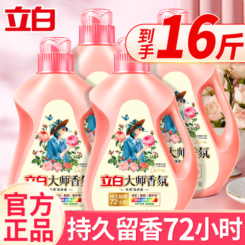 立白香氛大师洗衣液持久留香家用