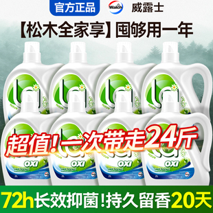 威露士洗衣液24斤整箱批发家用补充装 官方旗舰店 松木持久留香正品