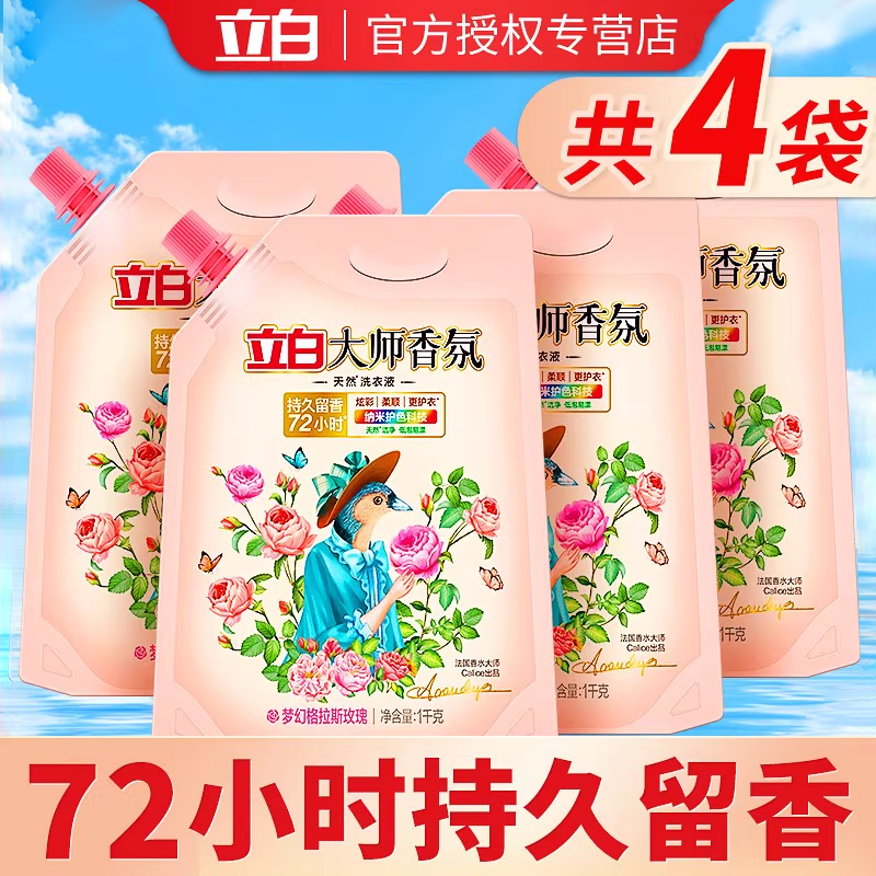 【免费试用】立白洗衣液持久留香