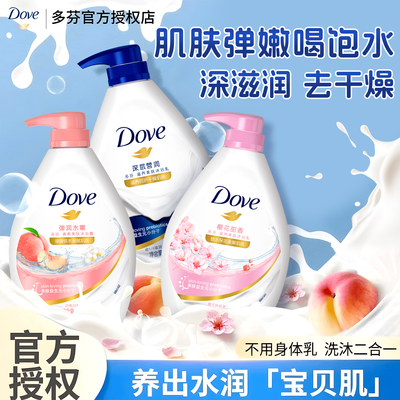 【弹嫩肌肤】多芬滋润沐浴露