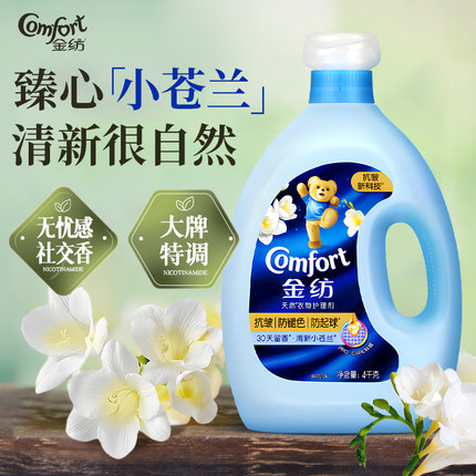 金纺小苍兰衣物柔顺剂持久留香型色防静电补充袋装官方旗舰店正品