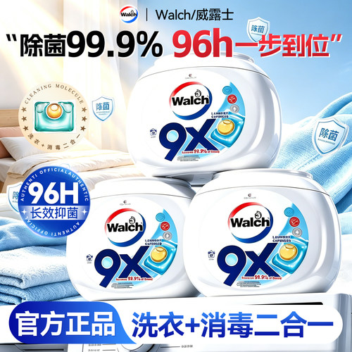 【96h长效抑菌】威露士洗衣凝珠