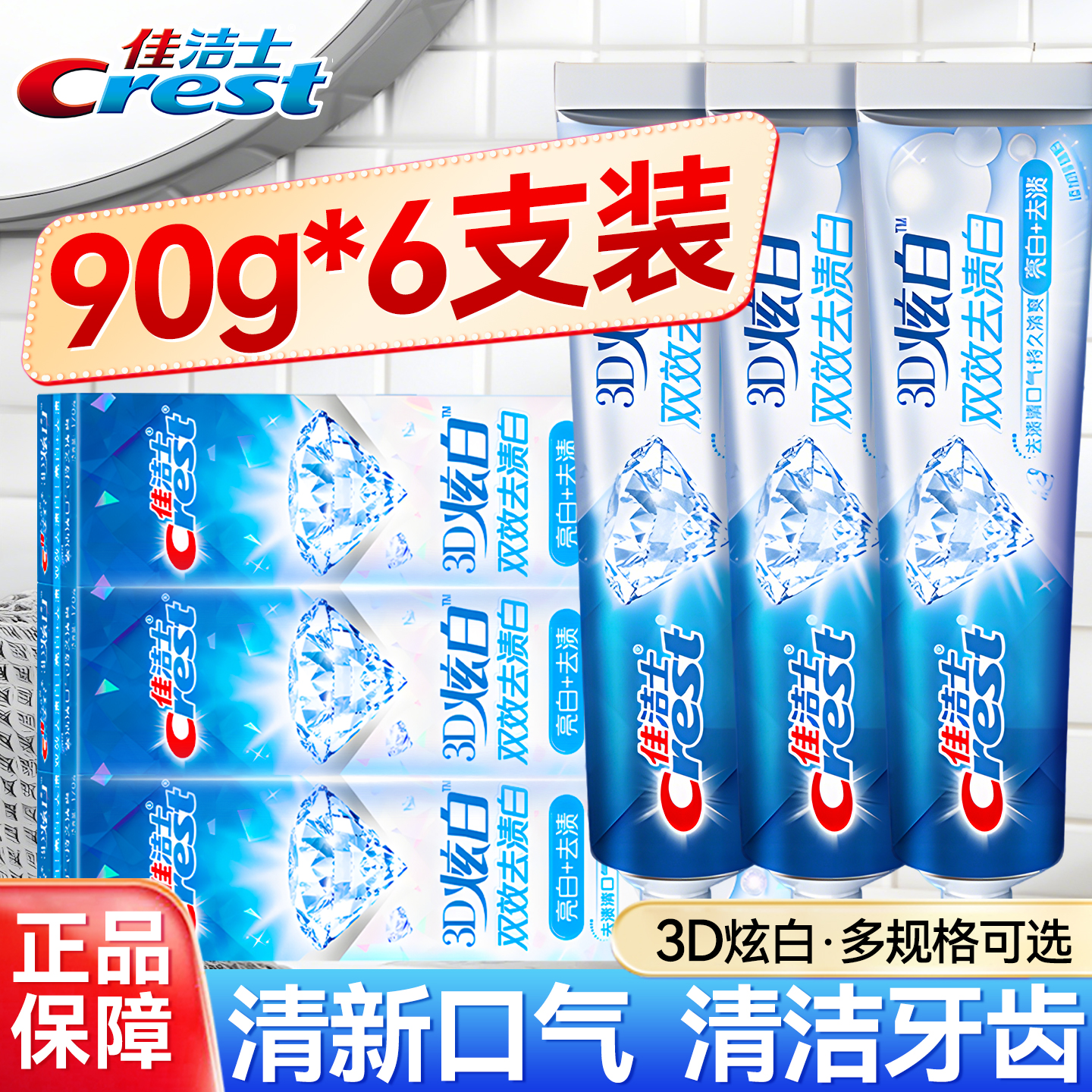 佳洁士盐白含氟牙膏薄荷清新口气家庭囤货装成人正品牌官方旗舰店