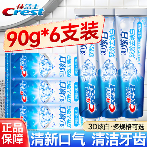 【家庭实惠囤货】佳洁士清新口气