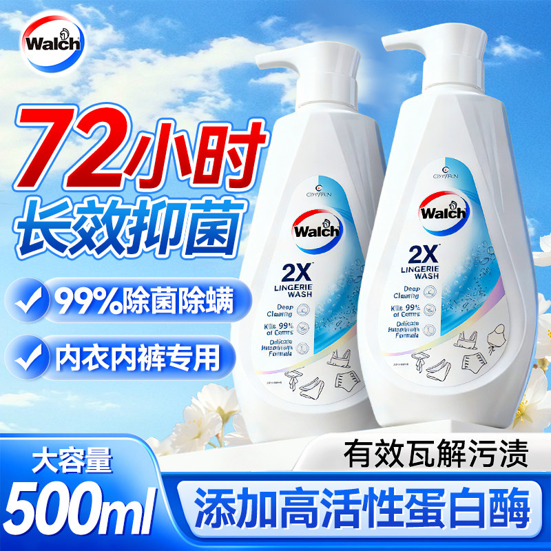 威露士内衣洗衣液内裤清洗液女士专用杀菌抑菌抗菌正品官方旗舰店
