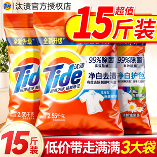 官方旗舰店 15斤装 汰渍洗衣粉持久留香强力去污正品 批发家用囤货装