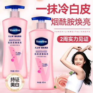凡士林美白身体乳保湿补水女秋冬男士润肤露烟酰胺官方旗舰店正品