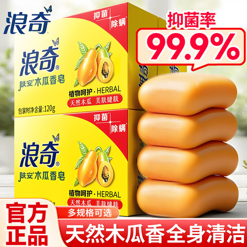 木瓜香皂洗手皂沐浴99.9%抑菌