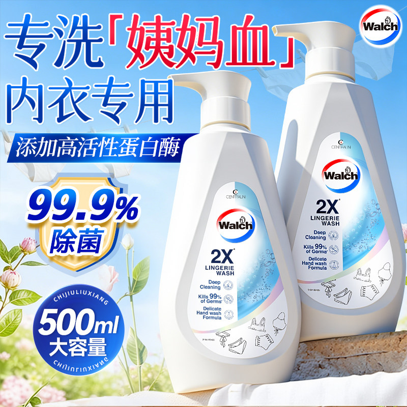 威露士内衣洗衣液内裤清洁液抑菌杀菌除螨男士女士去血渍官方正品