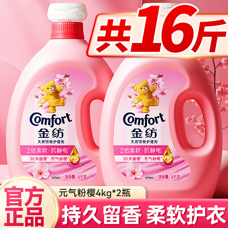 金纺柔顺剂持久留香防静电衣物72小时香水樱花香味官方旗舰店正品