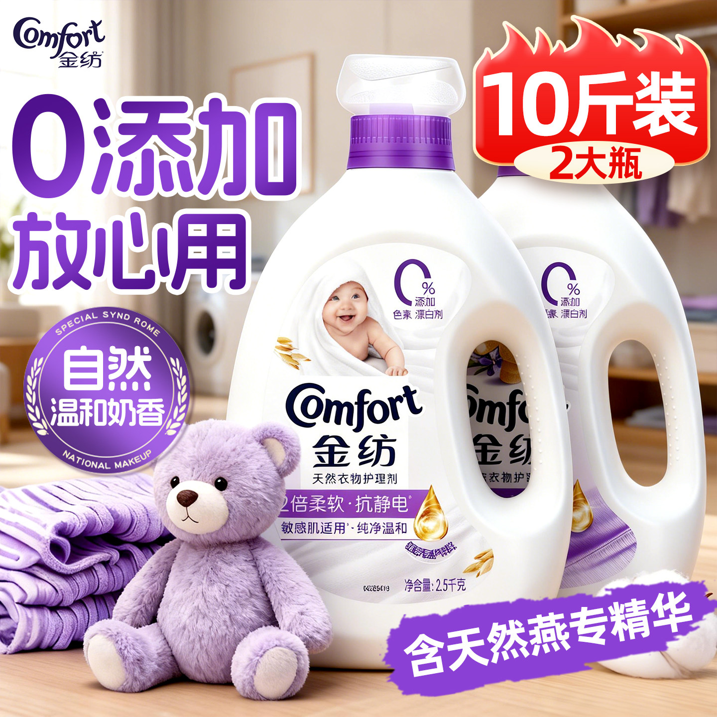 金纺柔顺剂官方旗舰店正品防静电持久留香72小时香水家用实惠装