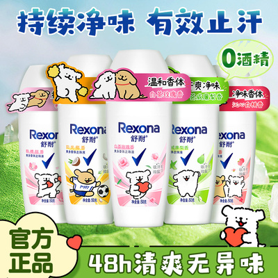 【止汗净味】舒耐爽身香体走珠液