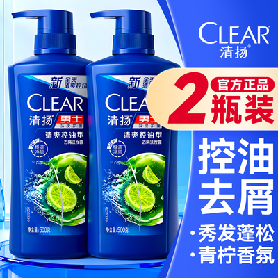 【特惠两瓶装】清扬清爽洗发水