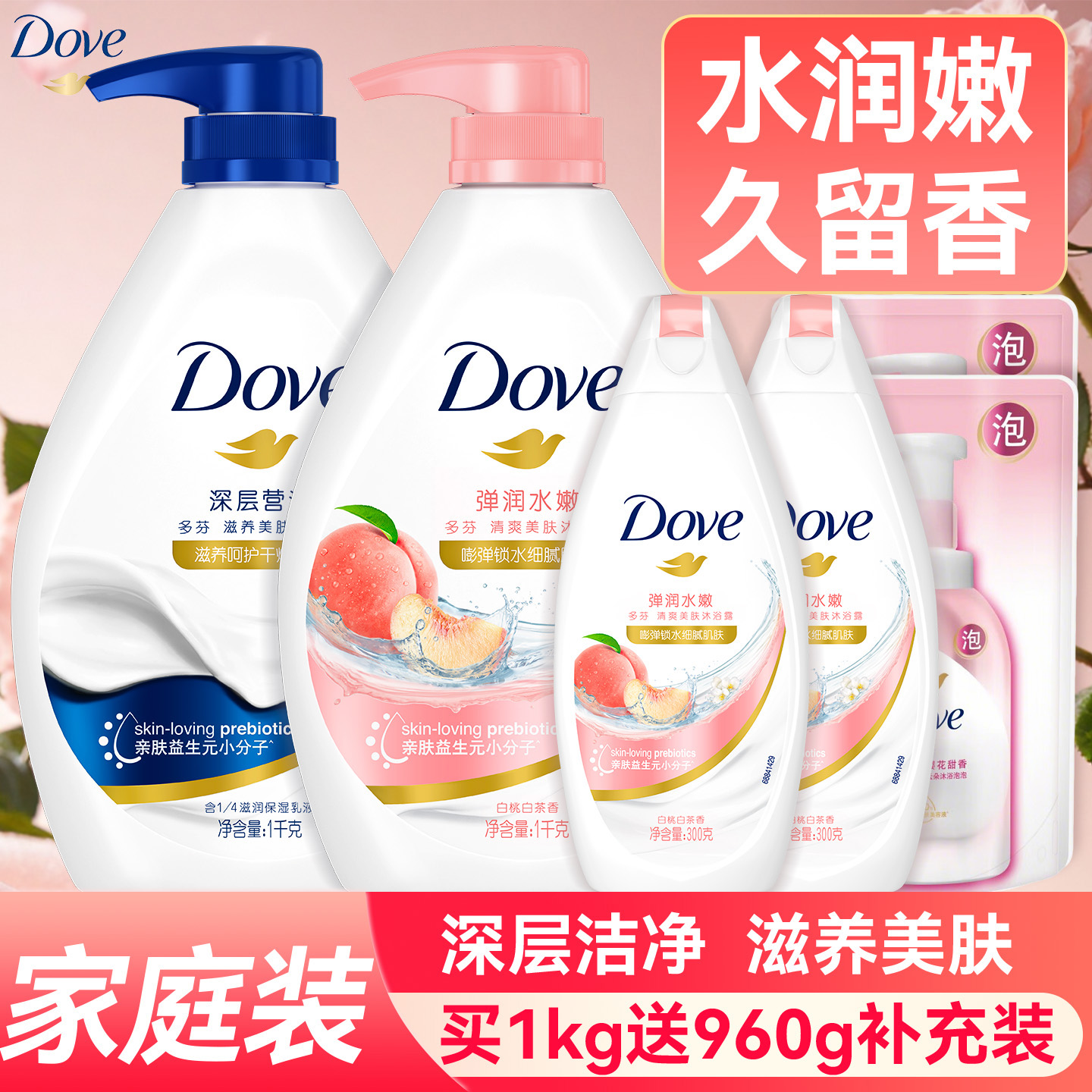 多芬沐浴露乳樱花深层营润1kg持久留香补充装正品官方旗舰店品牌