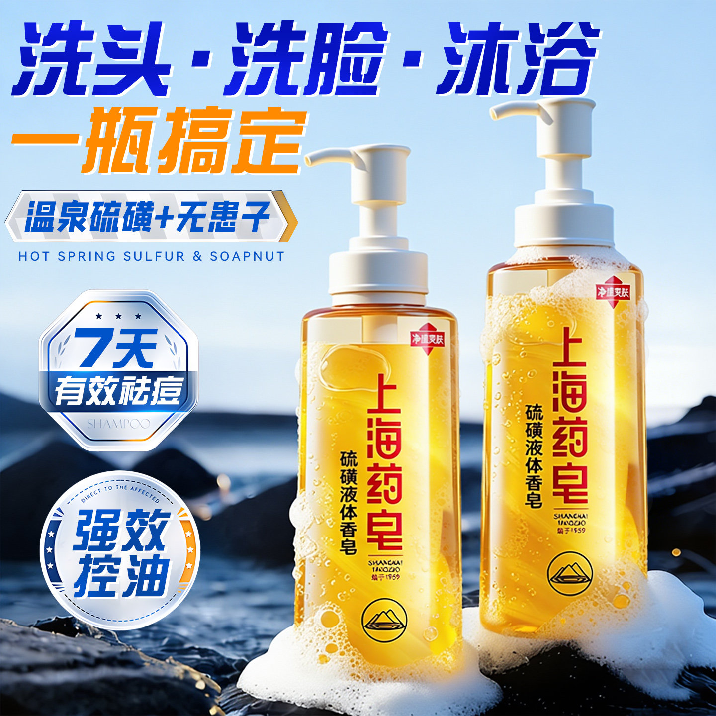 硫磺沐浴露男士沐浴液祛痘硫磺洗发沐浴洗脸三合一正品官方旗舰店