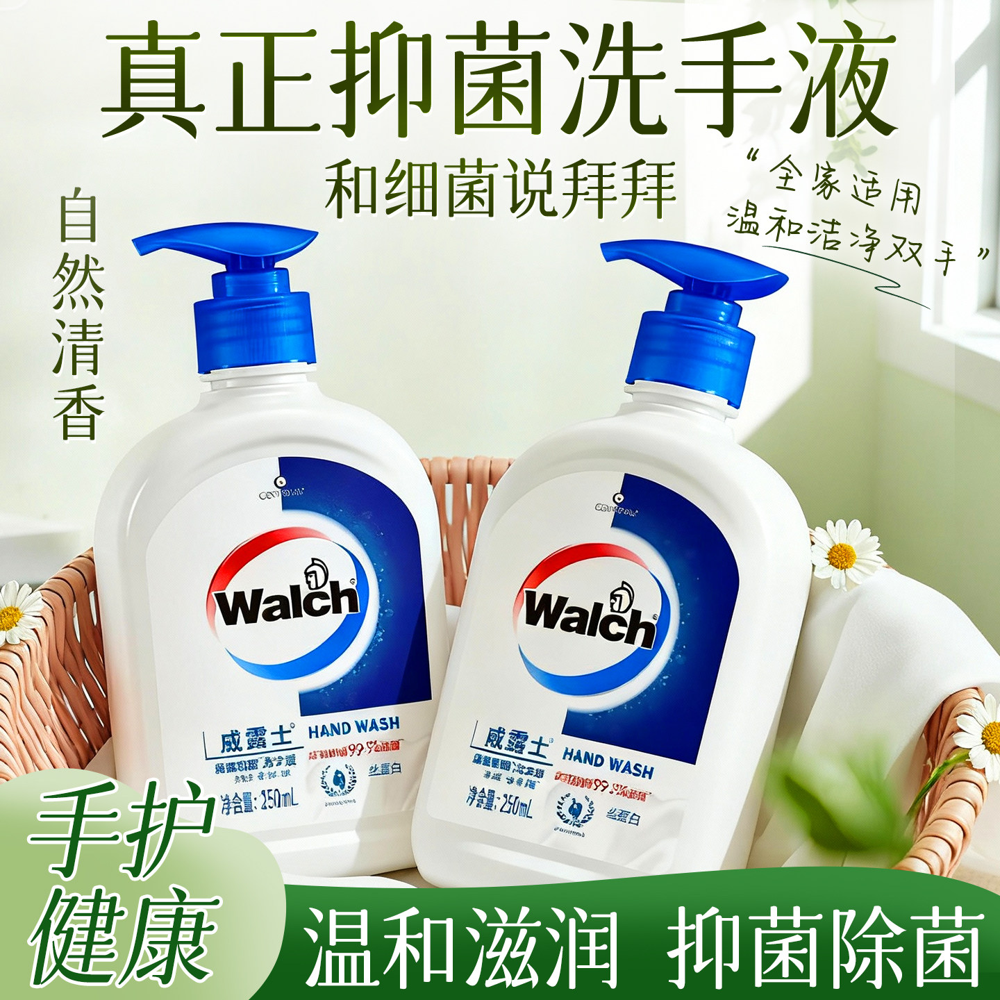 【抑菌清洁】威露士滋润洗手液