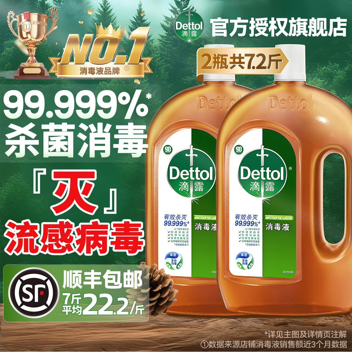 滴露消毒液有效杀菌家用实惠装