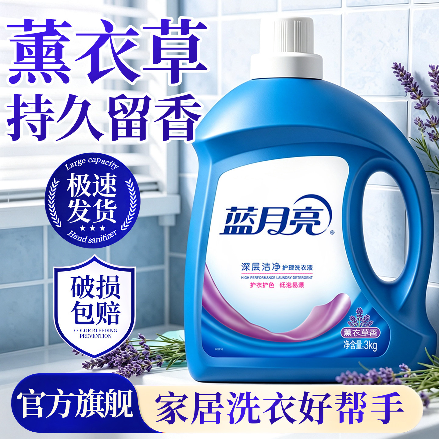 家居洗衣好帮手,洗衣液热卖