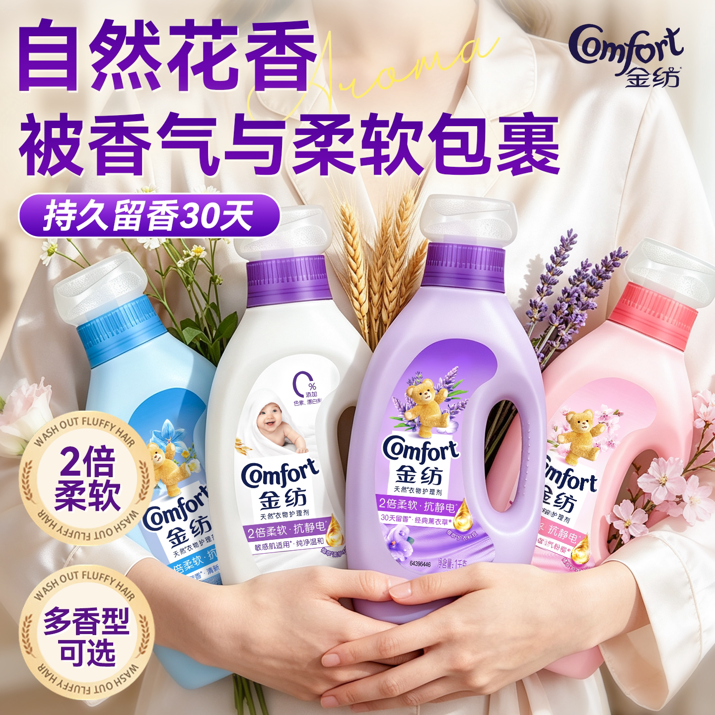 金纺柔顺剂~衣服软乎乎超好闻