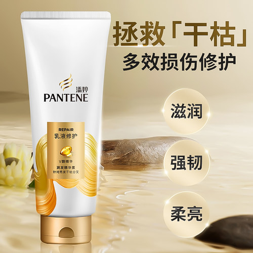 潘婷护发素精华素改善干枯毛躁