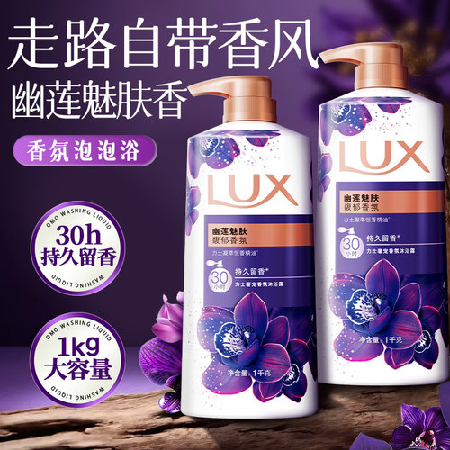 力士男士沐浴露持久留香含依兰花