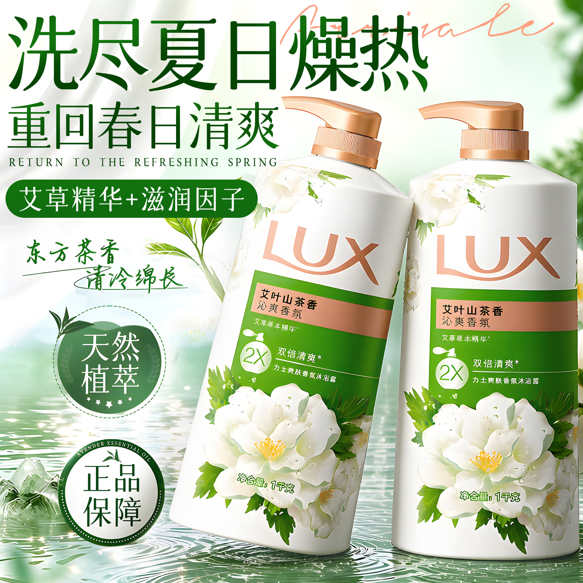 【东方木质香调】力士山茶沐浴露
