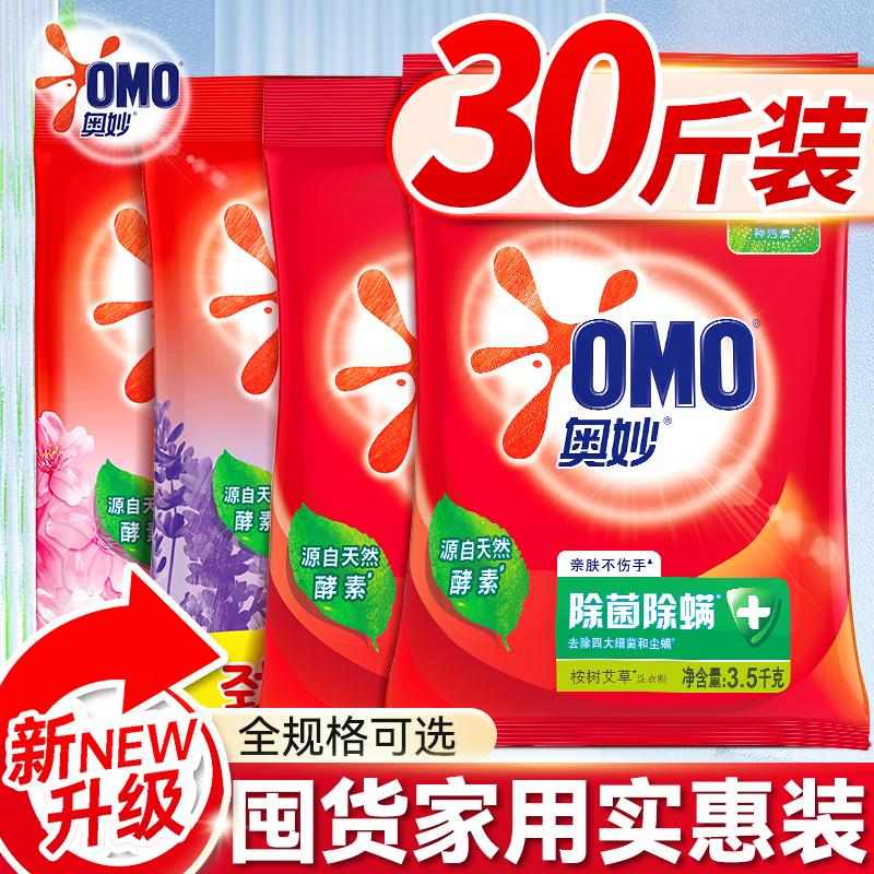 官方正品丨奥妙洗衣粉家用实惠装