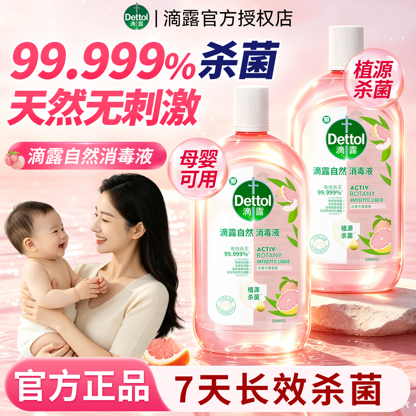 滴露消毒液洗衣物消毒水洗衣机专用家用杀菌除螨正品官方旗舰店