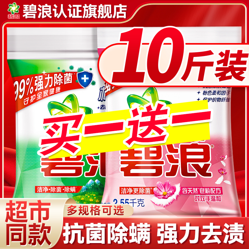 【官方旗艦店正品】碧浪洗衣粉