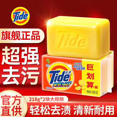 【旗舰正品】汰渍洗衣皂内衣可用